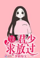 仙妻太甜:君少,求放過!