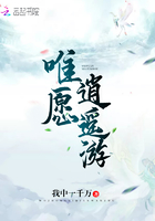唯願逍遙遊