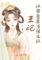 寡婦三嫁成王妃