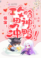 快穿:攻略男神,衝鴨!