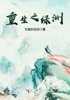 重生之綠洲