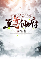 玄幻:開局一座至尊仙府