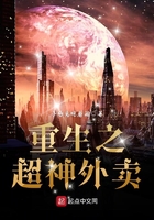 重生之超神外賣