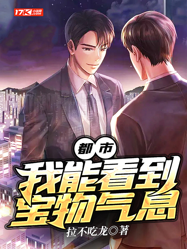 都市:我能看到寶物氣息