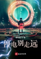 停電別走遠