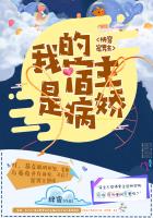 快穿寵男主:我的宿主是病嬌