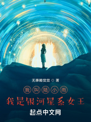 我叫陸小雨,我是銀河星系女王