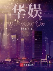 華娛從1990開始