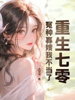 重生七零:冤種寡嫂我不當了