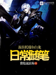 混在託瑞爾白龍日常隨筆