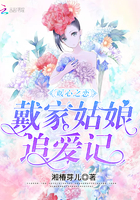 暖心之戀:戴家姑娘追愛記