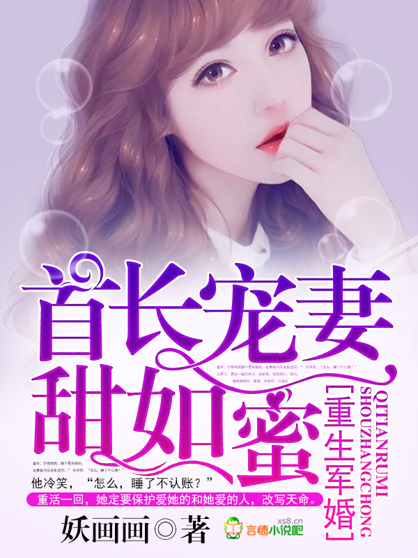 重生軍婚,首長寵妻甜如蜜