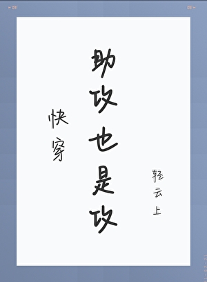 助攻才是攻(快穿)