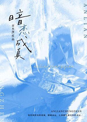 暗戀成真