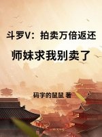 鬥羅V:拍賣萬倍返還,師妹求我別賣了