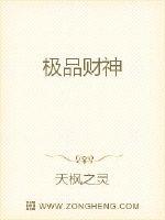 極品財神