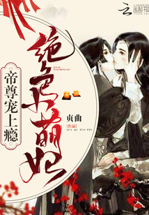 帝尊寵上癮：絕色小萌妃