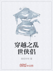 穿越之亂世俠侶