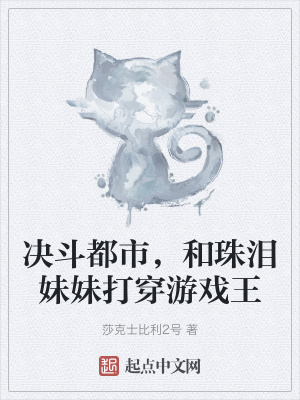 決鬥都市，和珠淚妹妹打穿遊戲王
