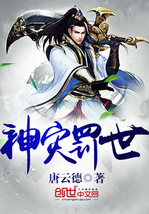 神災罰世