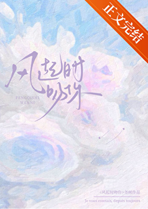 風起時吻你[先婚後愛]
