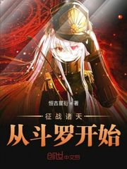 征戰諸天從鬥羅開始