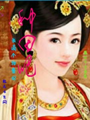 種田吧我滴個甜貴妃