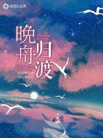 晚舟歸渡