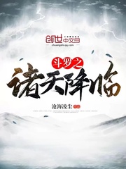 鬥羅之諸天降臨