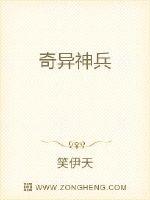 奇異神兵
