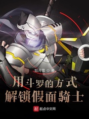 用鬥羅的方式解鎖假面騎士