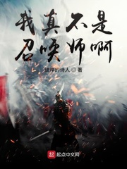 我真不是召喚師啊