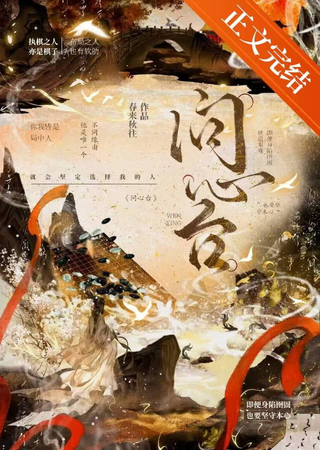 問心臺