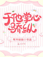 於他掌心驕縱