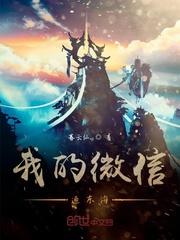 我的微信通東海