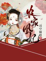 農家凰妃