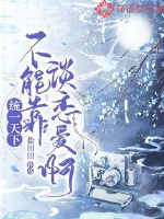 統一天下不能靠談戀愛啊