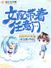女配帶著任意門