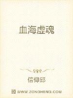 血海虛魂