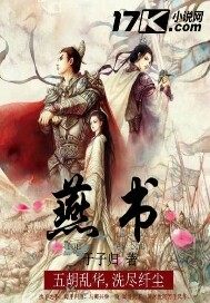 燕書