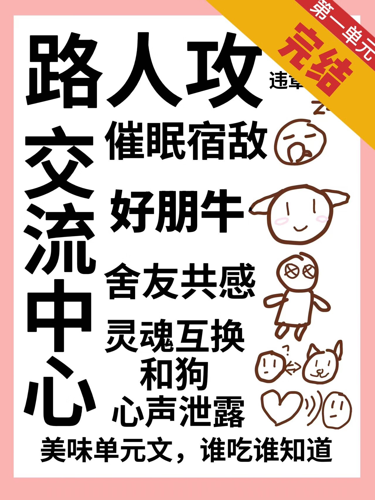 路人攻交流中心