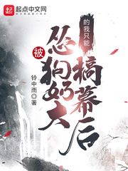 被慫狗奶大的我只能搞幕後
