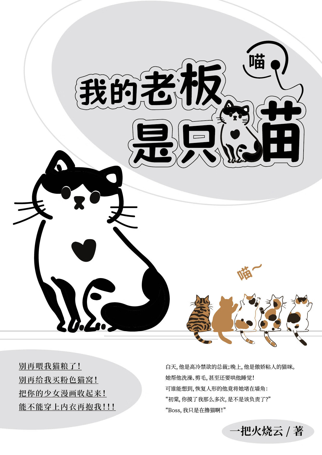 我的老闆是隻貓