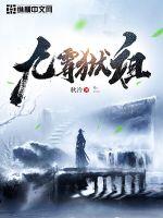 九霄獄祖