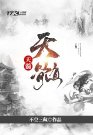 天髓之鬥戰四野