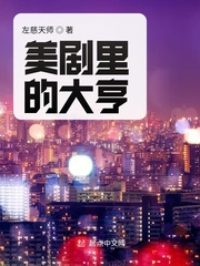 美劇裡的大亨
