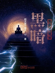 黑暗即將來臨
